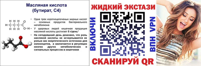 Бутират Butirat Купить закладки Навашино