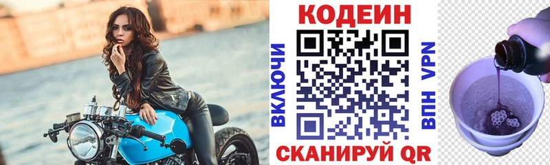 Кодеиновый сироп Lean напиток Lean (лин)  Купить  Навашино 